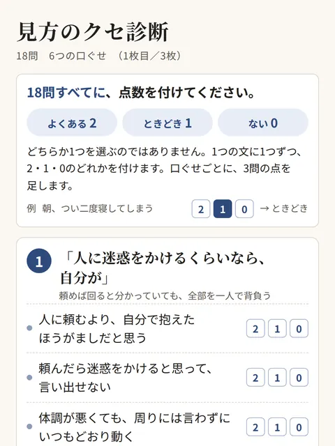 見方のクセ診断の1枚目